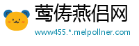 莺俦燕侣网